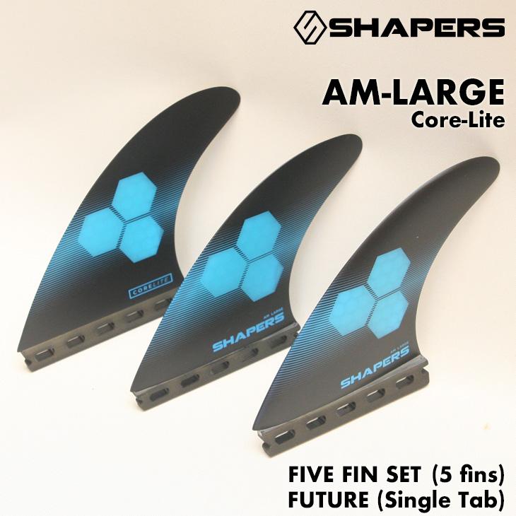 SHAPERS FIN：AM-LARGE 6fins CORE-LITE FUTUREプラグ対応 L-size