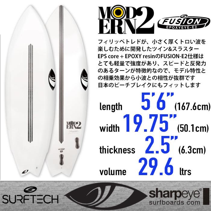 サーフテック Sharpeye Surfboards： MODERN2 5