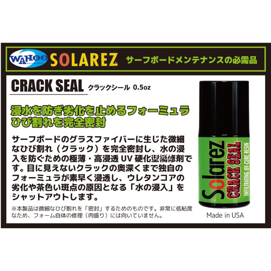 予約受付 SOLA REZ Crack Seal：サーフボードのヒビ専用修理剤 低粘度