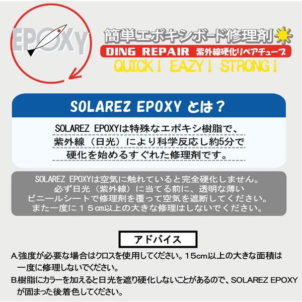 SOLA REZ EPOXY 0.5oz：太陽の紫外線で硬化 EPS・エポキシボード用のソーラーレズのミニサイズ 誰でも簡単にサーフボードの修理ができます／SOLAREZ｜zenithgaragesurfplus｜02