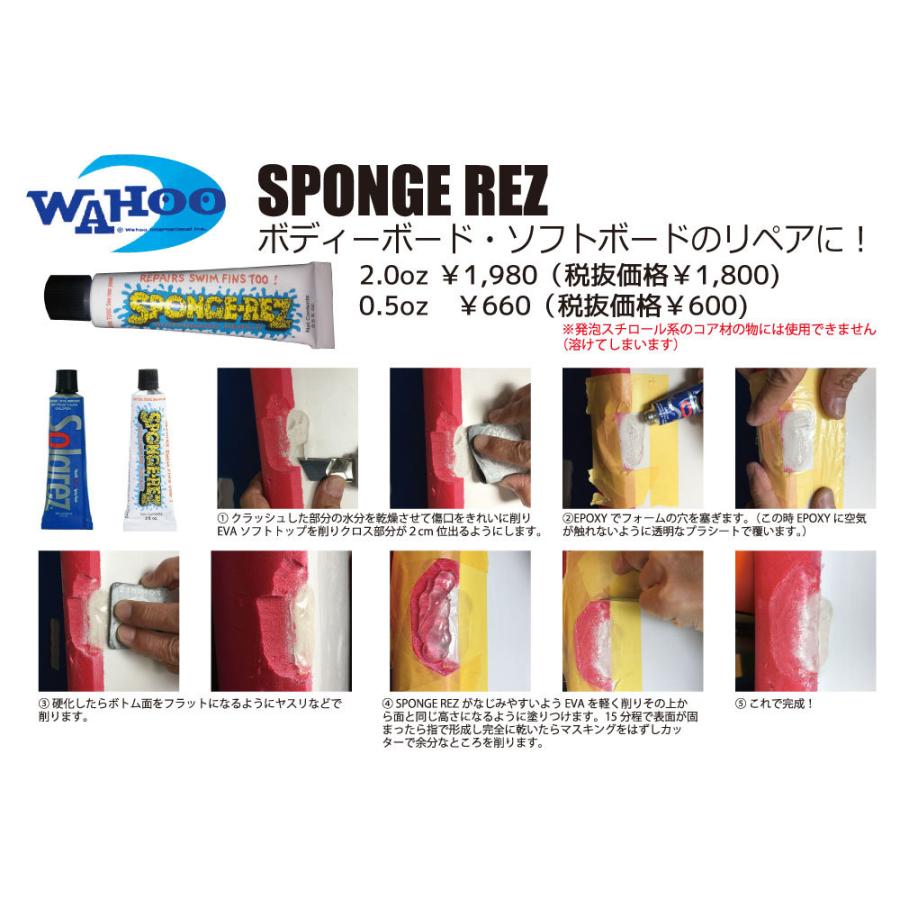 SPONGE REZ 0.5oz ボディーボード 修理剤 スポンジレズで誰でも簡単に 