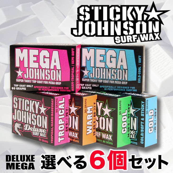 STICKY JOHNSON DELUXE & MEGA：選べる6個セット スティッキージョンソン サーフィン ワックス サーフワックス WAX ハイグリップ | 