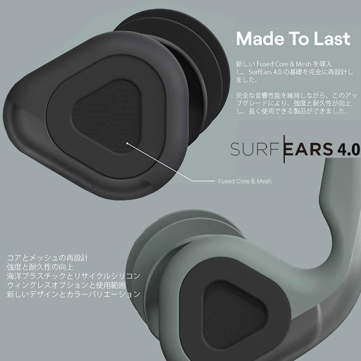 SURF EARS4.0 耳栓 サーフイヤーズ イヤープラグ 音が聞こえる耳栓 SURFEARS 4.0：音の聞こえる高機能耳栓 サーフイヤーズ 進化した最新
