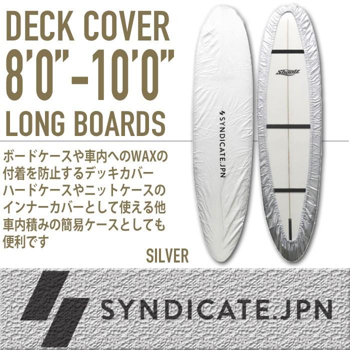 SYNDICATE.JPN:デッキカバー ロングボード用 8'0 SYNDICATE.JPN:デッキカバー ロングボード用 8'0