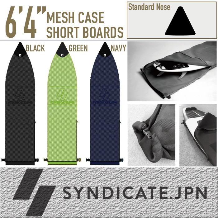 SYNDICATE SYNDICATE.JPN:通気性に優れた メッシュケース 6'4 SYNDICATE SYNDICATE.JPN:通気性に優れた メッシュケース 6'4