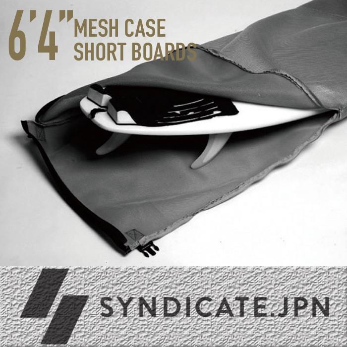 SYNDICATE SYNDICATE.JPN:通気性に優れた メッシュケース 6'4 SYNDICATE SYNDICATE.JPN:通気性に優れた メッシュケース 6'4