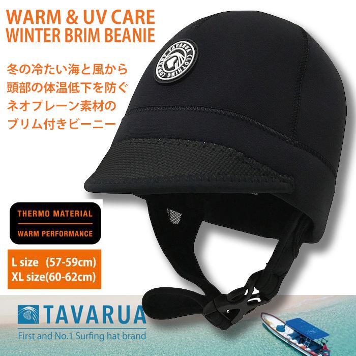 TAVARUA WINTER 3043：タバルア ウォーム ブリムビーニー ネオプレーン製 ツバ付き サーフィン SUP アウトドア マリンスポーツ キャップ フード 防寒 | TAVARUA