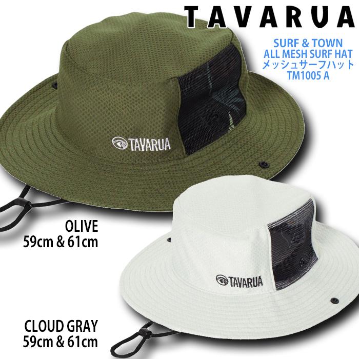 TAVARUA TM1005A：タバルア オールメッシュ サーフハット 2サイズ展開 2color サーフィン SUP アウトドア マリンスポーツ | TAVARUA