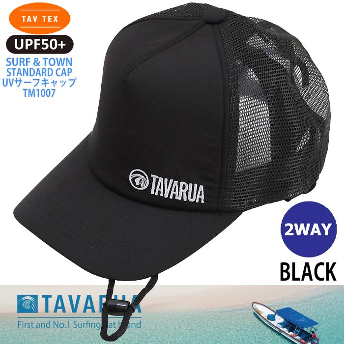 TAVARUA TM1007：タバルア 水陸両用 スタンダード サーフキャップ 4color サイズ調整可能 UVカット素材 サーフィン SUP アウトドア マリンスポーツ | TAVARUA | 01