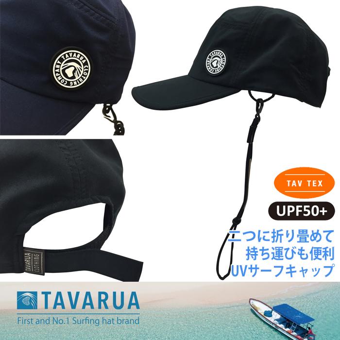 TAVARUA TM1012：タバルア 折り畳み サーフキャップ 4色展開 59cm サーフィン SUP マラソン ランニング トライアスロン アウトドア マリンスポーツ | TAVARUA | 10
