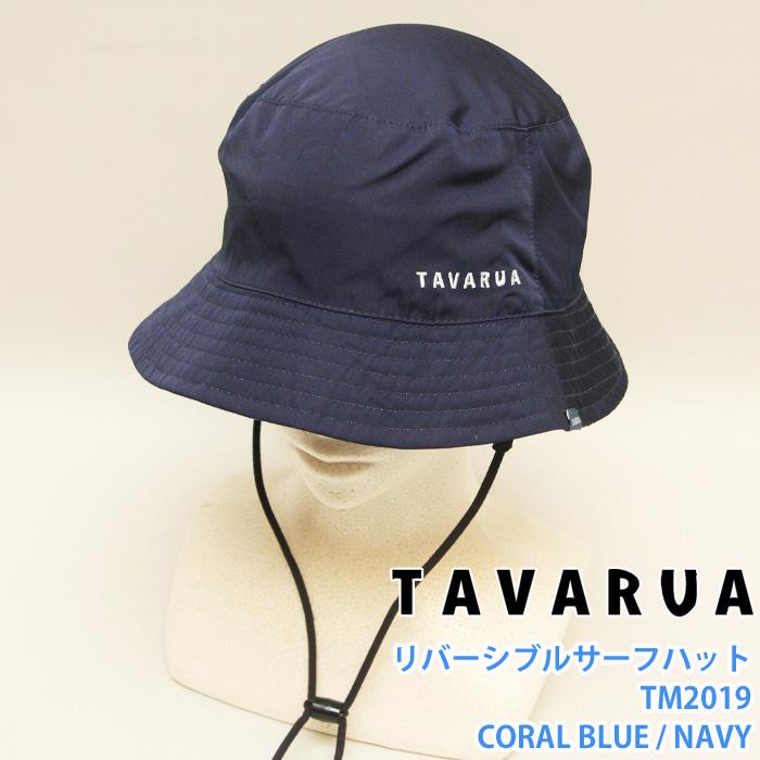 TAVARUA TM2019：タバルア リバーシブルサーフハット 裏表で楽しめます 3色展開 サーフィン SUP アウトドア マリンスポーツ 帽子 ハット | TAVARUA | 03