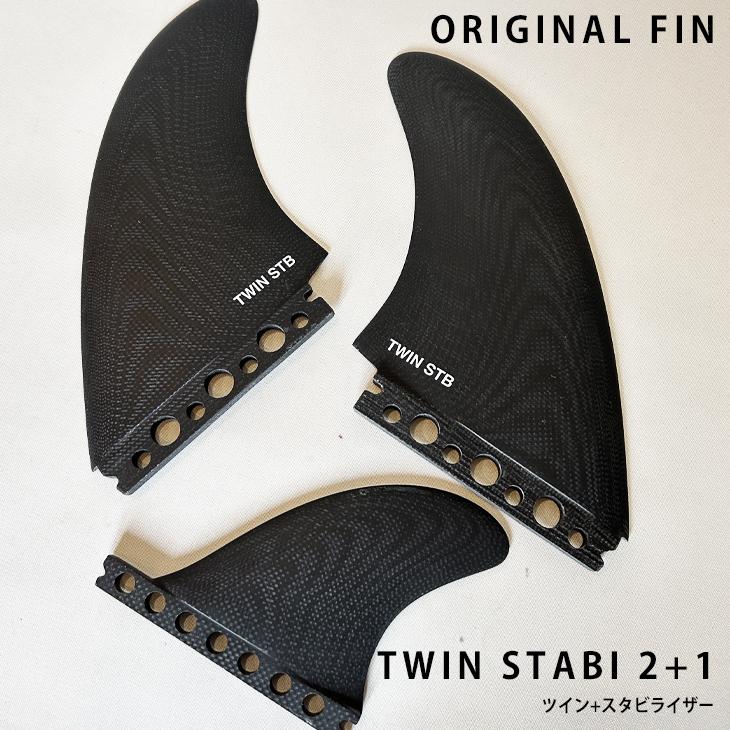 TWIN STABI 2+1 SOLID BLACK FUTURE：ツインスタビ マットブラック