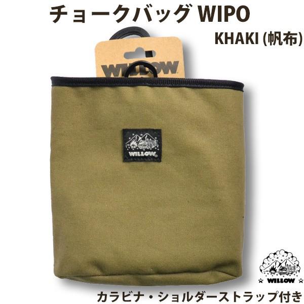 WILLOW WIPO：チョークバッグタイプの携帯ポケット WAXやフィンを収納