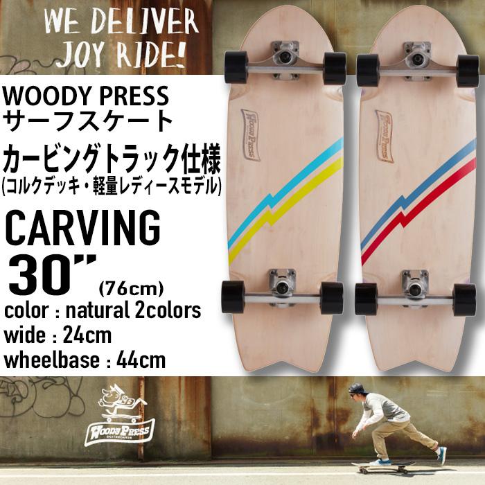 □WOODY PRESS CARVING 30inch NATURAL□サーフ系 カービング □WOODY PRESS CARVING 30inch NATURAL□サーフ系 カービング