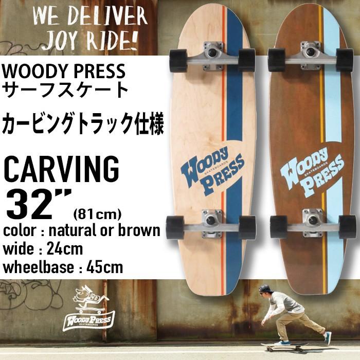 WOODY PRESS CARVING 32inch:サーフ系 カービングトラック WOODY PRESS CARVING 32inch:サーフ系 カービングトラック
