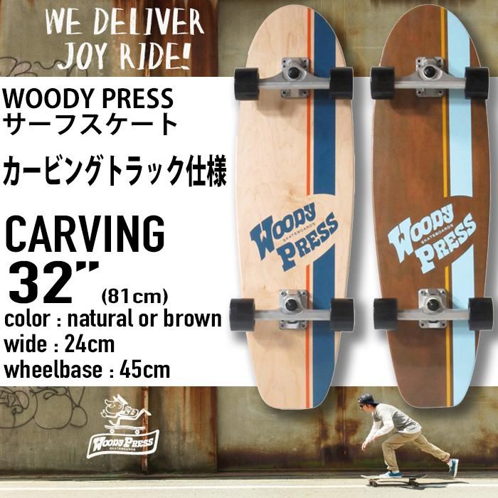 WOODYPRESS 32インチ カービングトラック - スケートボード