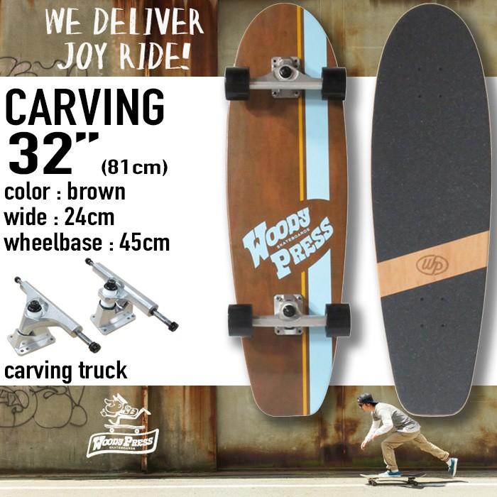 WOODY PRESS CARVING 32inch:サーフ系 カービングトラック WOODY PRESS CARVING 32inch:サーフ系 カービングトラック