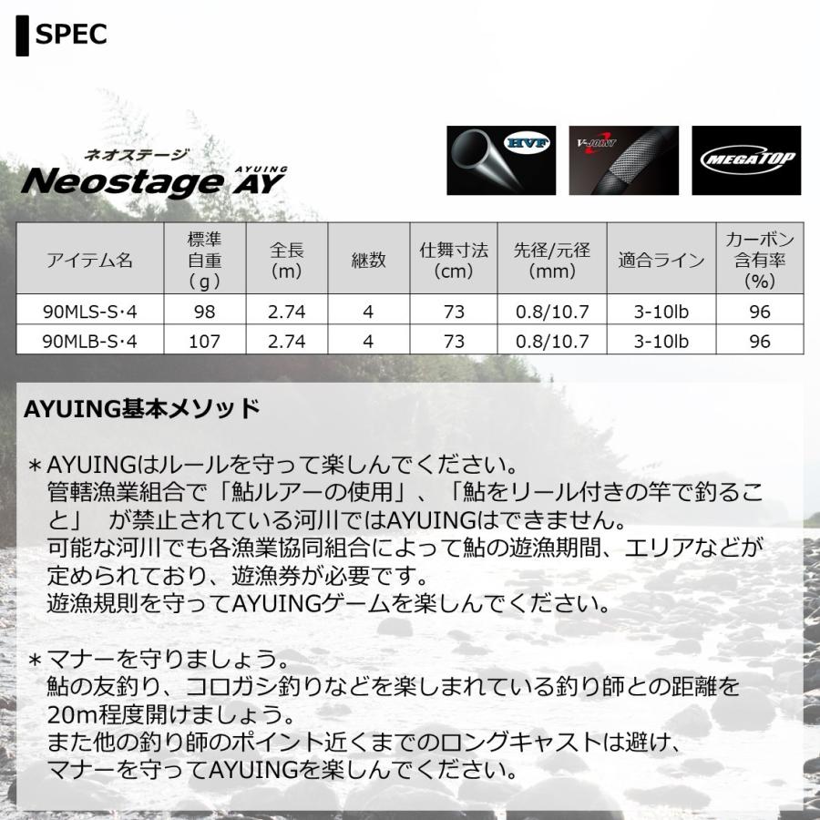 DAIWA（ダイワ） ネオステージ アユイング 90MLS-S・4 : つり具の銭屋