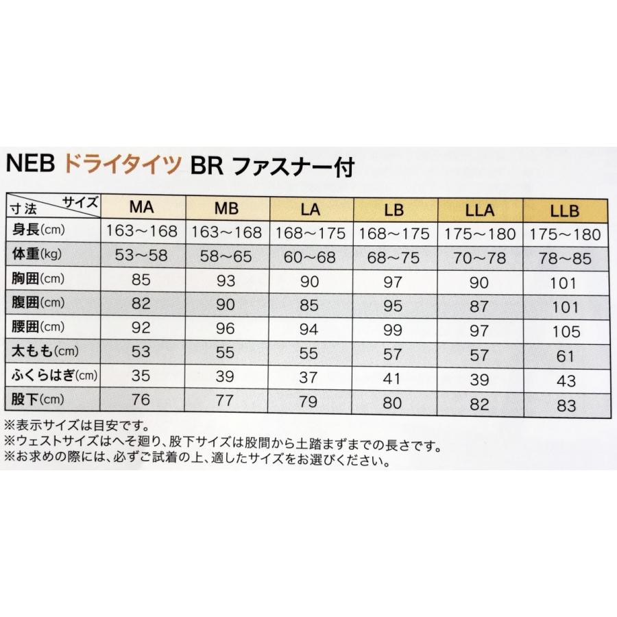 半額!!シモツケ (下野) NEB ドライタイツ DT-201BR 先丸 半額!!シモツケ (下野) NEB ドライタイツ DT-201BR 先丸