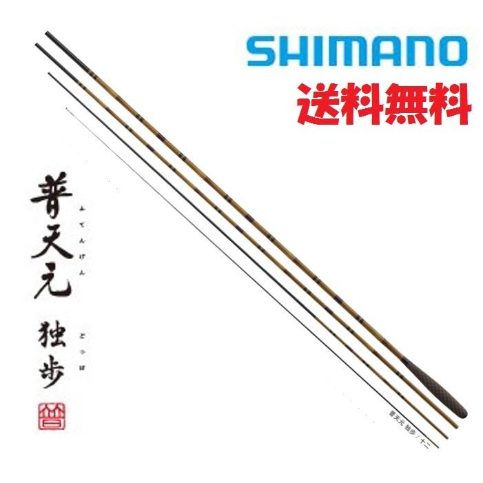 シマノ 普天元 独歩 11尺 /どっぽ へら竿 : 338617 : つり具の銭屋 