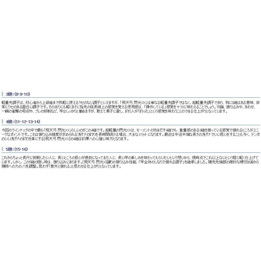 シマノ（SHIMANO） 飛天弓 閃光XX 9尺 /せんこうダブルエックス へら竿