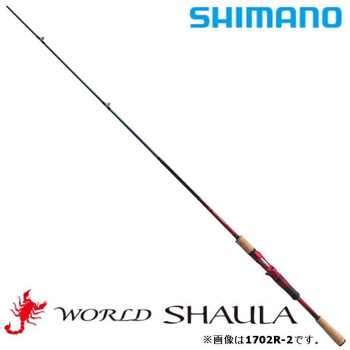 シマノ（SHIMANO） ロッド 18 ワールドシャウラ 1702R-2 ベイトモデル