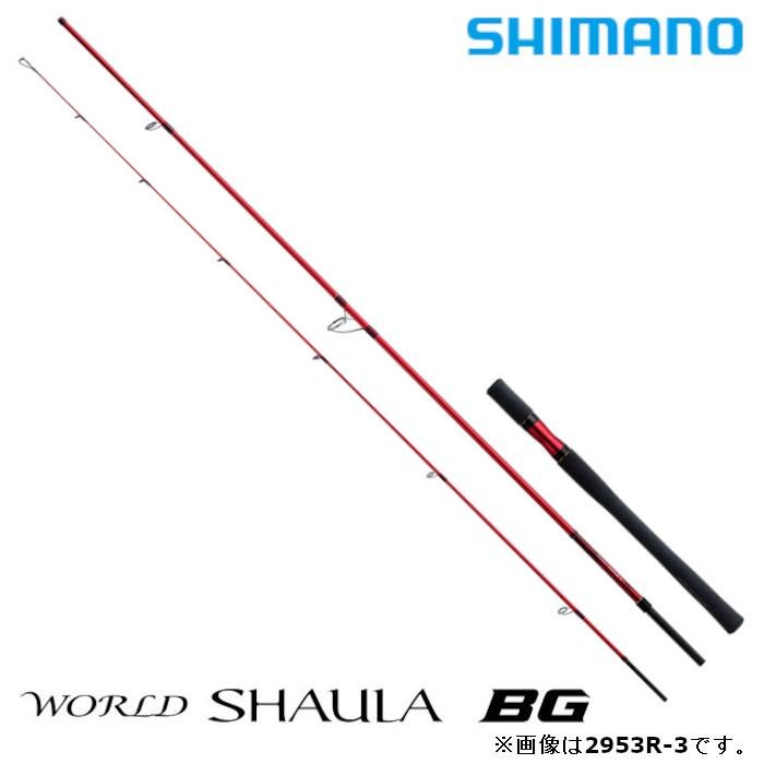 シマノ ロッド 20 ワールドシャウラ BG 2953R-3 : つり具の銭屋
