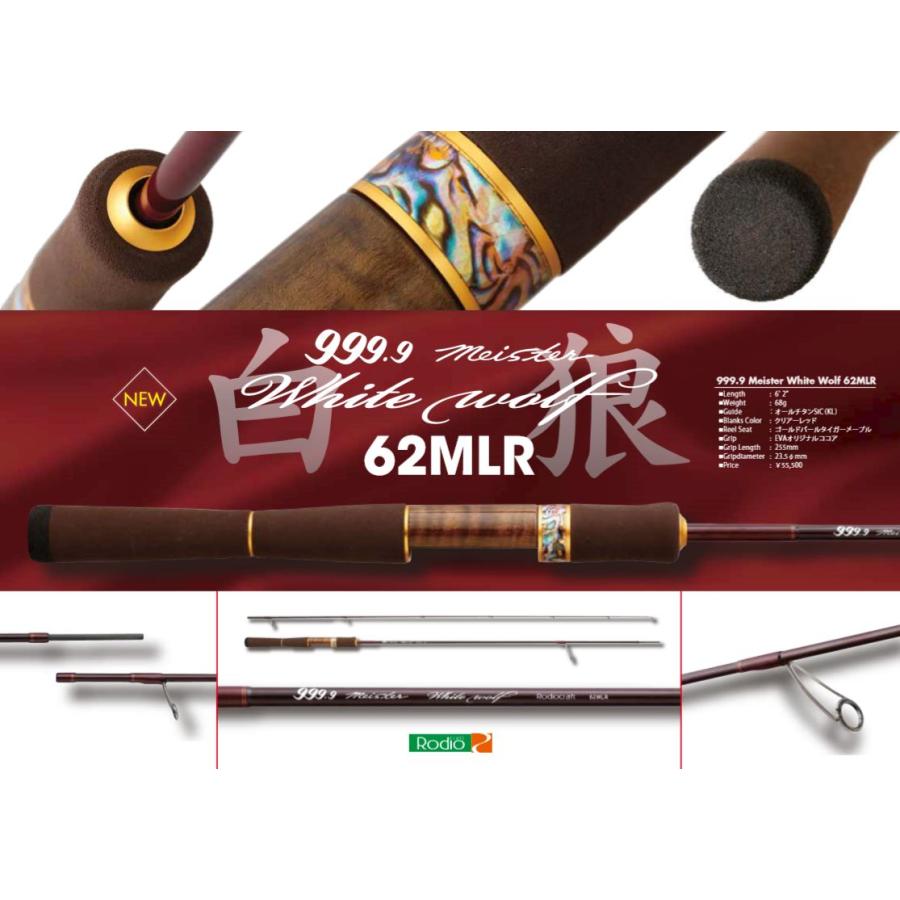 ロデオクラフト 999.9 ホワイトウルフ62MLR 999.9マイスターホワイト