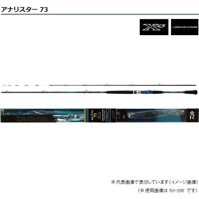 DAIWA(釣り) ダイワ アナリスター73 80−180 /船竿 DAIWA(釣り) ダイワ アナリスター73 80−180 /船竿