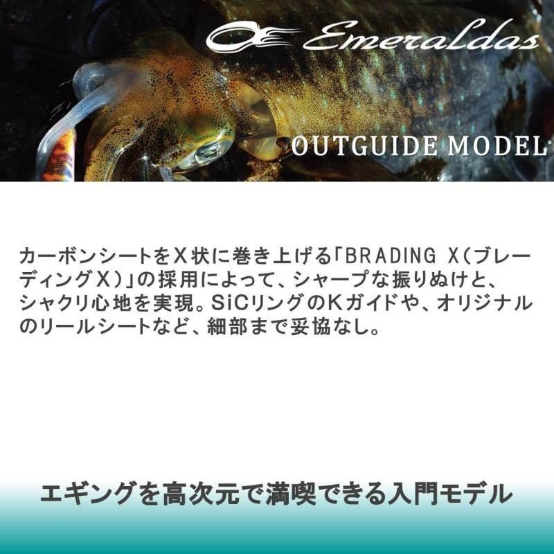 DAIWA（ダイワ） エメラルダス 83M ／エギングロッド : つり具の