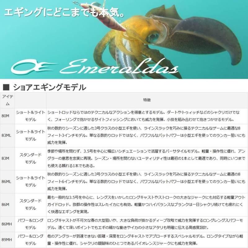 DAIWA（ダイワ） エメラルダス 83M ／エギングロッド : つり具の