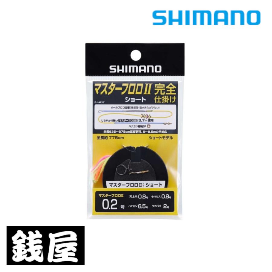 シマノ（SHIMANO） マスターフロロ II 完全仕掛け ショート バリュー