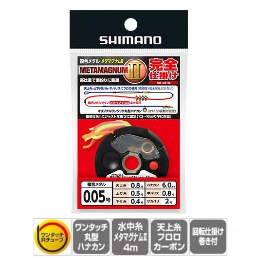 シマノ（SHIMANO） 鮎 仕掛け メタマグナム 2 完全仕掛け RG-AB1Q