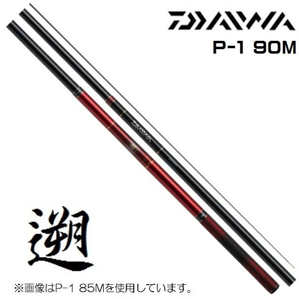 DAIWA(釣り) ダイワ 遡 フレイムホーク P-1 90M / のぼり DAIWA(釣り) ダイワ 遡 フレイムホーク P-1 90M / のぼり