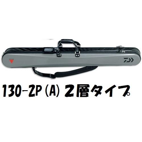 DAIWA(釣り) ダイワ プロバイザー HD へらロッドケース 130-2P DAIWA(釣り) ダイワ プロバイザー HD へらロッドケース 130-2P