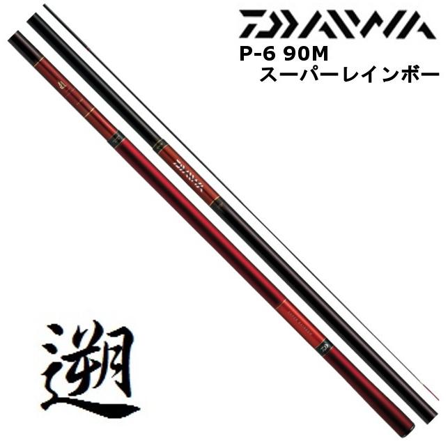 DAIWA(釣り) ダイワ 遡 フレイムホーク P-6 90M スーパー DAIWA(釣り) ダイワ 遡 フレイムホーク P-6 90M スーパー