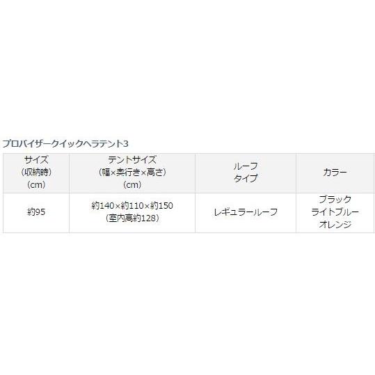 DAIWA(釣り) ダイワ プロバイザークイックへらテント3 ヘラ DAIWA(釣り) ダイワ プロバイザークイックへらテント3 ヘラ