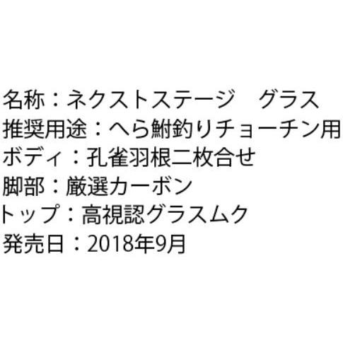 忠相 浮子 ネクストステージ G / チョーチン用 うき ウキ : つり具の