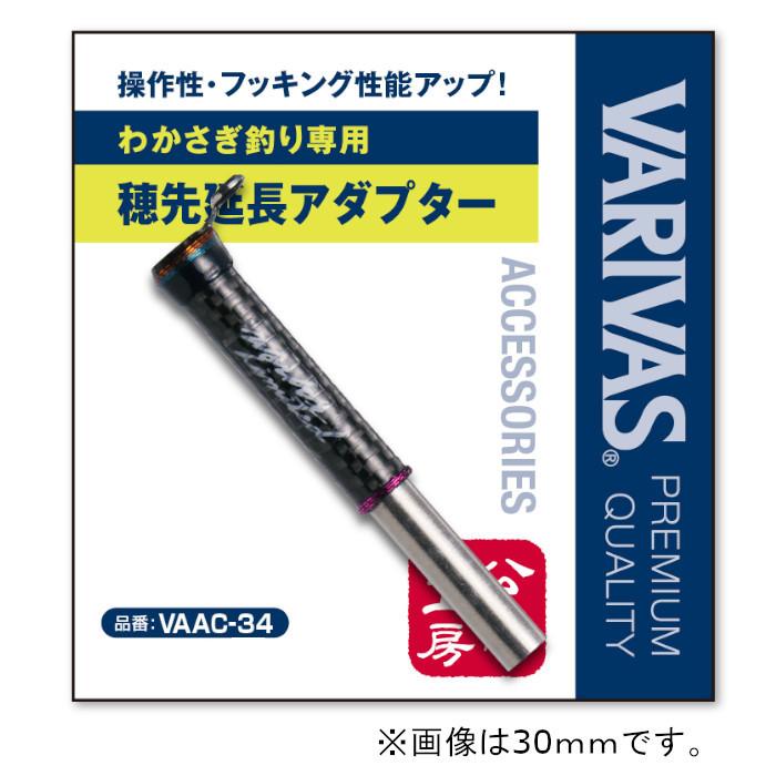 バリバス 公魚工房 ワークスリミテッド 穂先延長アダプター（80mm） VAAC-42｜zeniya-tsurigu