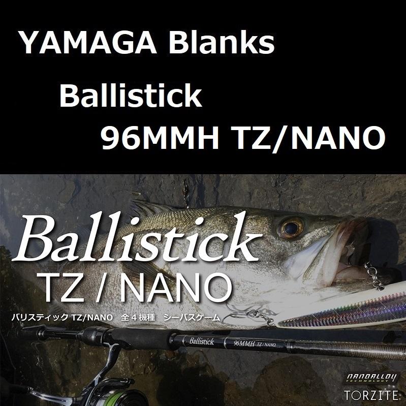 ヤマガブランクス バリスティック 96MMH TZ/NANO : 4560395515221