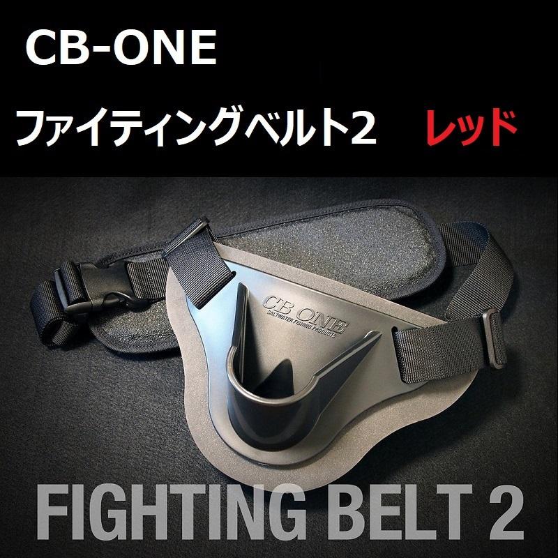 CB ONE CB-ONE ファイティングベルト2 レッド / シービーワン ギンバル