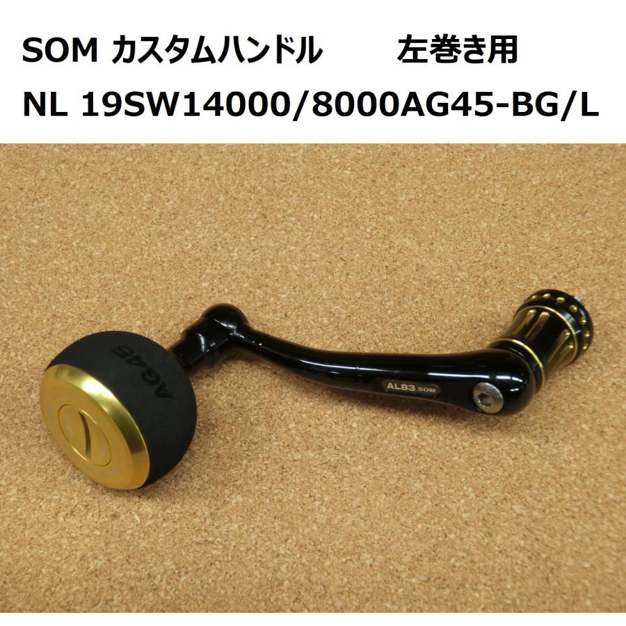 送料無料☆SOM カスタムハンドル NO LIMITS 19SW14000/8000AG45 送料無料☆SOM カスタムハンドル NO LIMITS 19SW14000/8000AG45