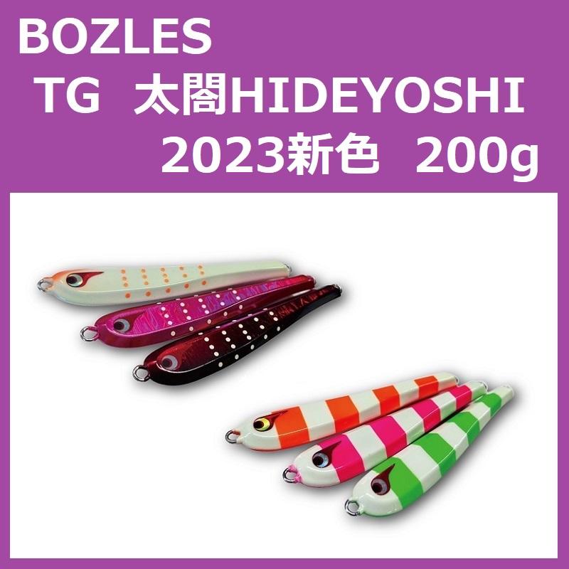 ボーズレス TG 太閤ヒデヨシ 200g 2023新色 / BOZLES TG太閤HIDEYOSHI 
