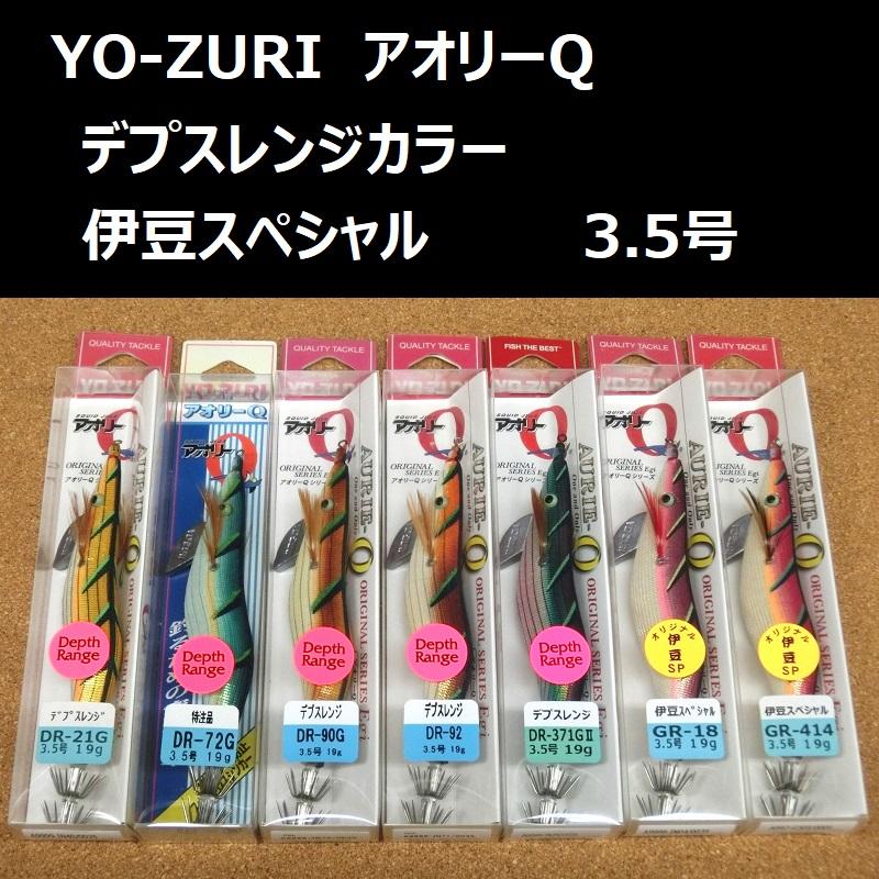 デュエル ヨーヅリ アオリ―Q デプスレンジカラー 3.5号 19g / DUEL YO