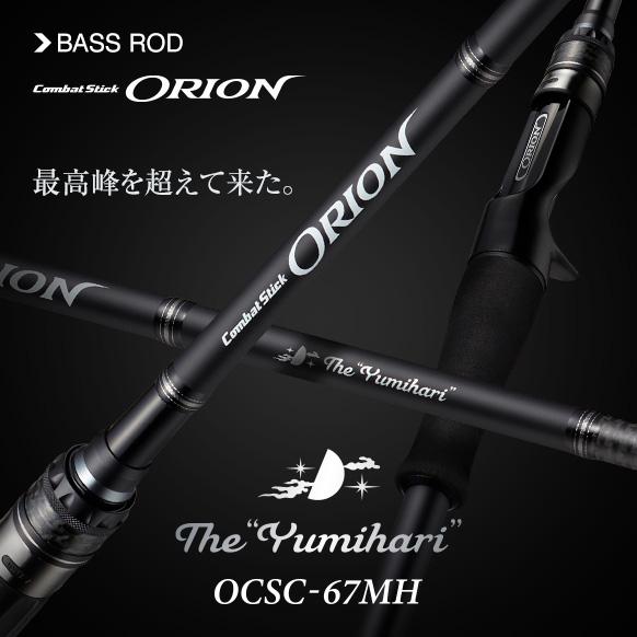 エバーグリーン　オライオン　OCSC-67MH　　ユミハリ　新品 EverGreen（エバーグリーン） オライオン OCSC-67MH ユミハリ