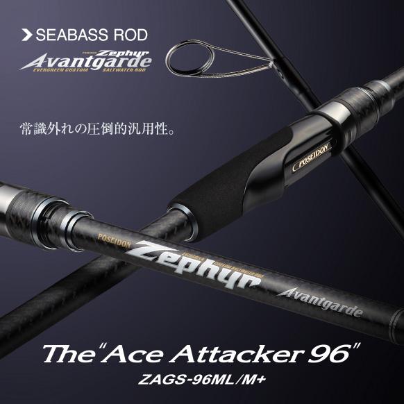 エバーグリーン ゼファー アヴァンギャルド ZAGS-96ML/M+ EverGreen（エバーグリーン） ゼファー アバンギャルド ZAGS-96ML/M+