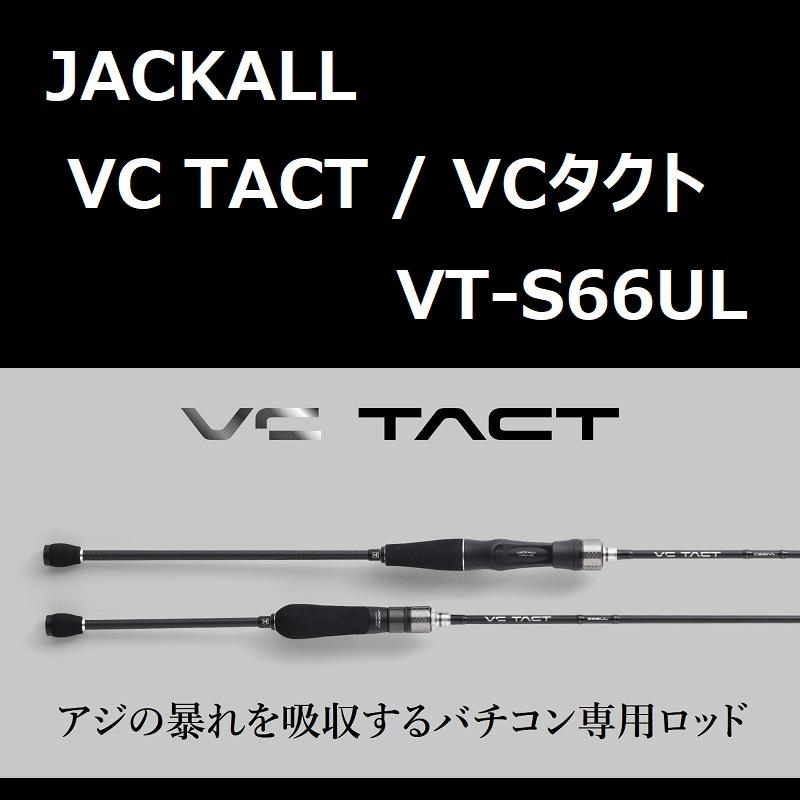 JACKALL（ジャッカル） VCタクト VT-S66UL / JACKALL VC TACT