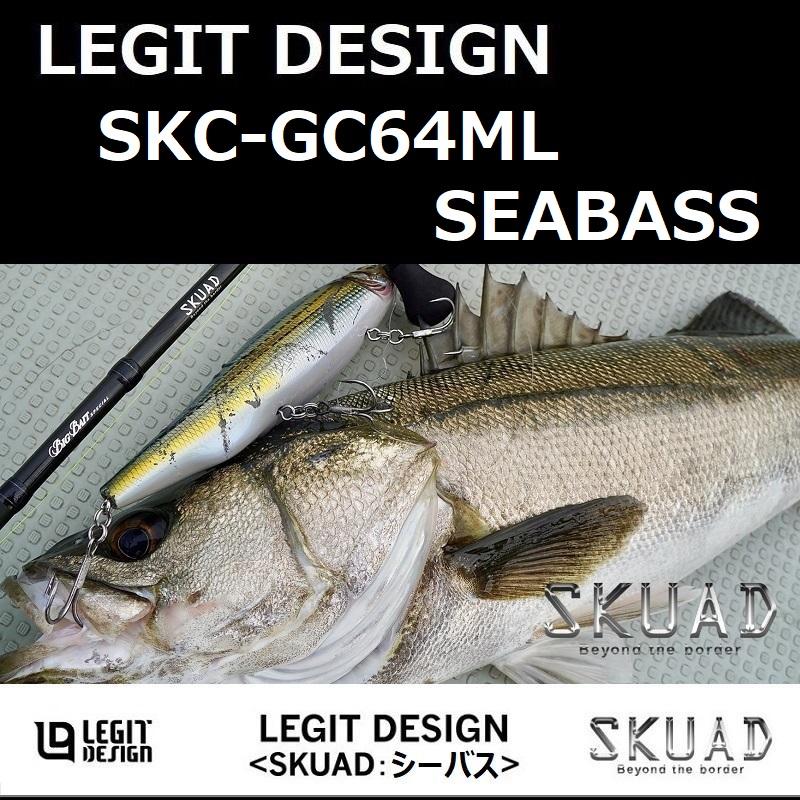 レジットデザイン スクアド SKC-GC64ML-SEABASS / LEGIT DESIGN レジットデザイン スクアド SKC-GC64ML-SEABASS / LEGIT DESIGN