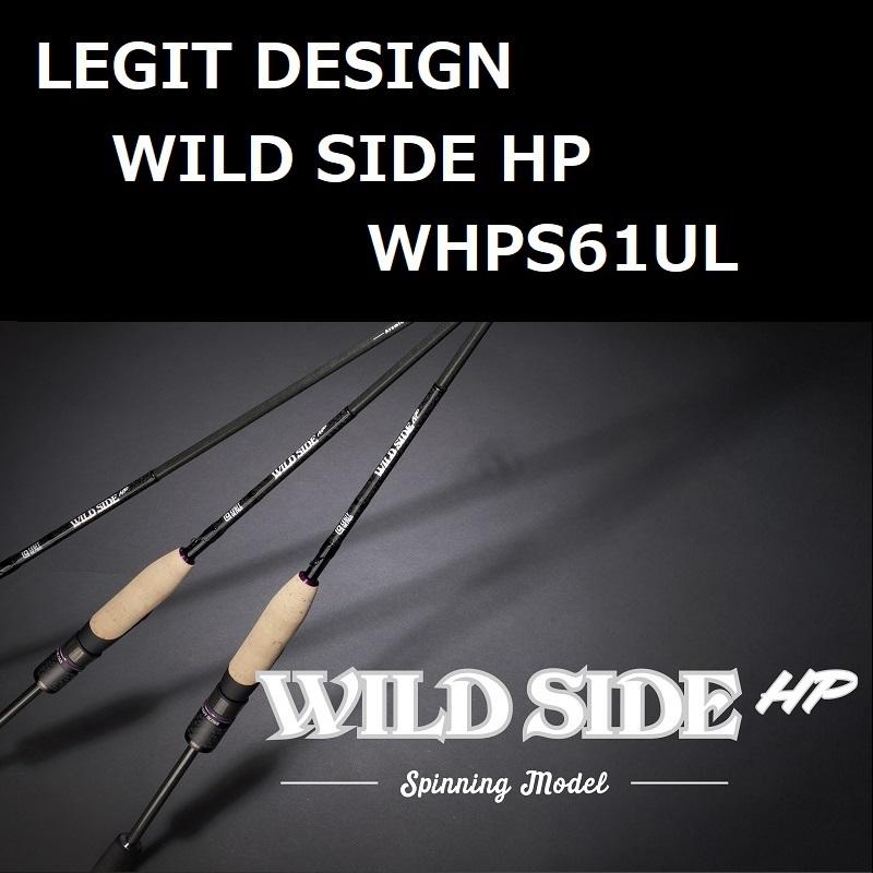 レジットデザイン ワイルドサイド HP ハイパフォーマンス WHPS61UL (ブラックバス ロッド 竿 釣り)(大型商品A) レジットデザイン ワイルドサイド HP WHPS61UL / LEGIT DESIGN WILD