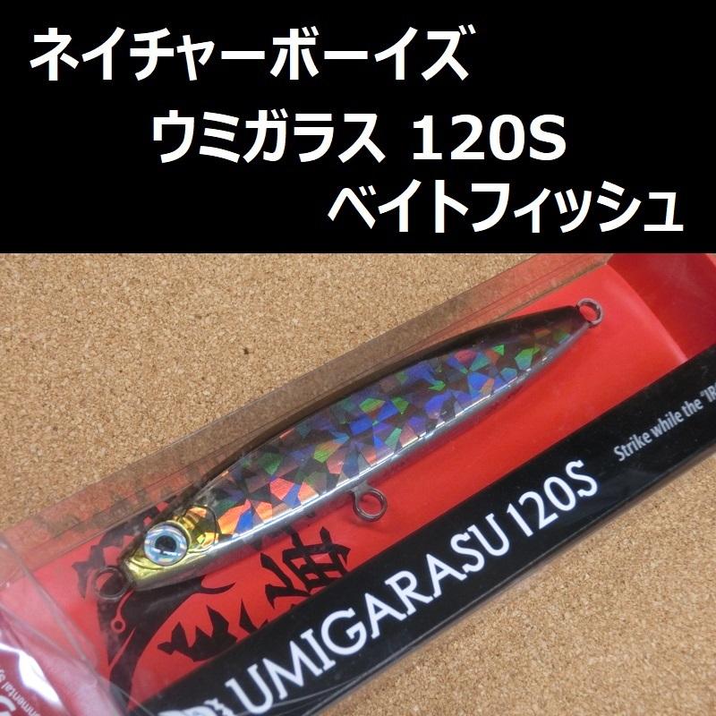 NatureBoys ネイチャーボーイズ 海鴉 ウミガラス 120S ベイト NatureBoys ネイチャーボーイズ 海鴉 ウミガラス 120S ベイト